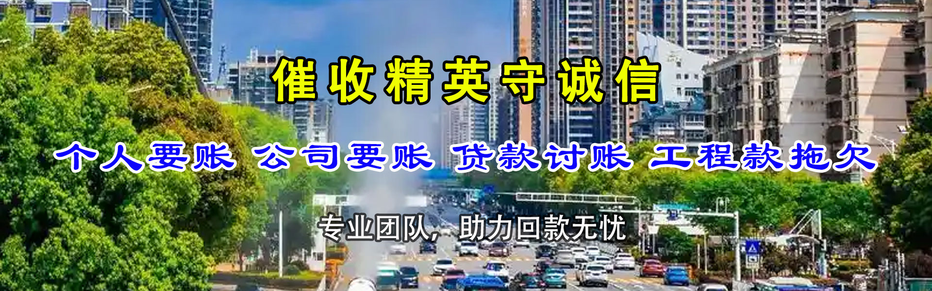 阿荣旗要债公司